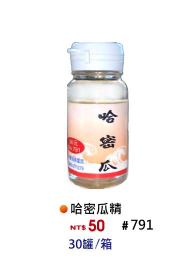 【No.791】哈密瓜香精