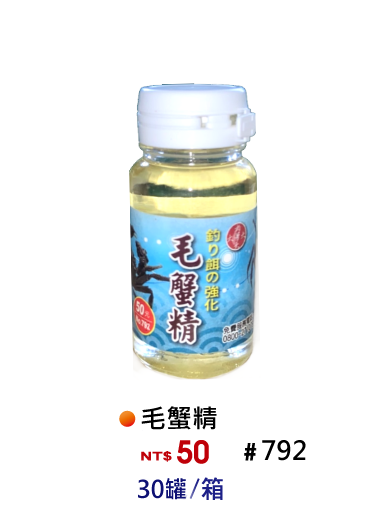 【No.792】毛蟹精