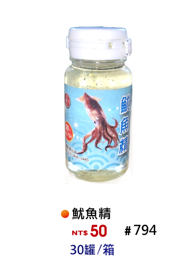 【No.794】魷魚精