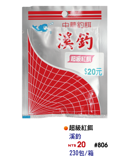 【No.806】中華超級紅餌