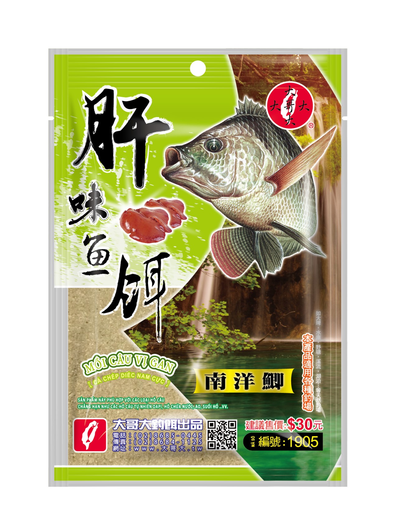 【No.1905】南洋鯽(肝味)