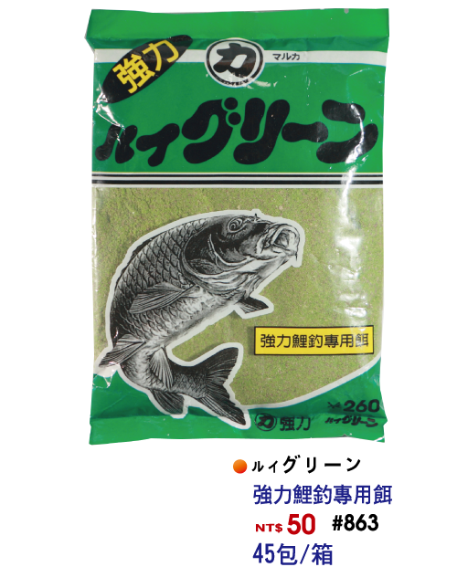 【No.863】圓二強力鯉魚餌