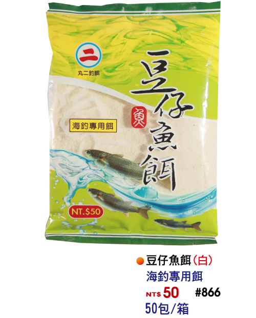 【No.866】圓二豆仔魚餌(白)