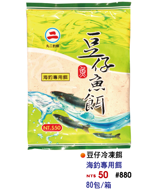 【No.880】圓二豆仔魚冷凍餌