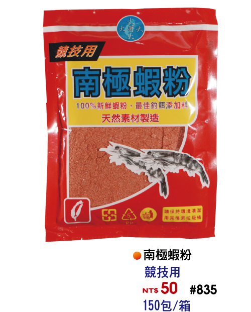 【No.835】南極蝦粉(大)