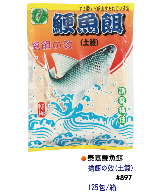 【No.897】泰嘉鯁魚餌