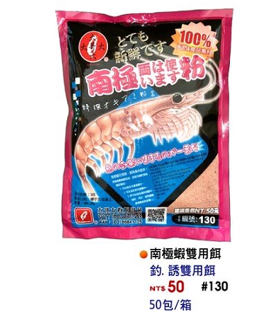 南極蝦雙用餌