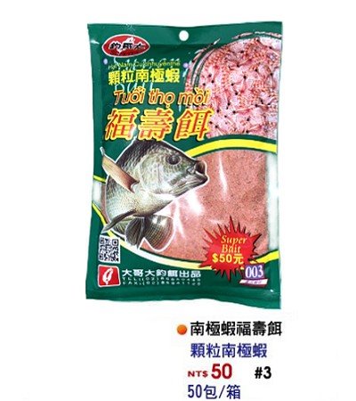 顆粒南極蝦福壽餌