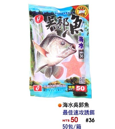 海水吳郭魚