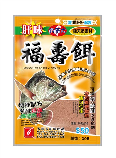 【No.5】肝味福壽餌