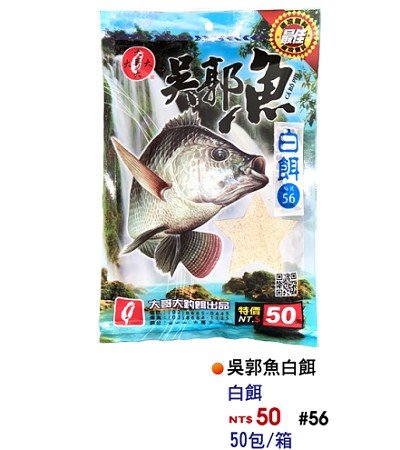 海水吳郭魚(白餌)