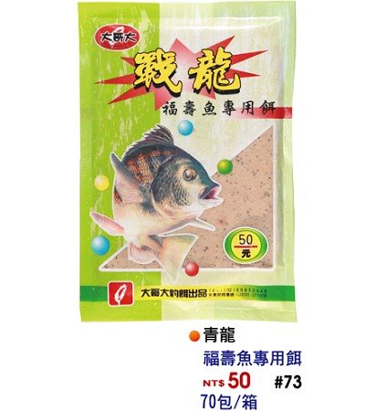 戰龍冷凍餌(青)