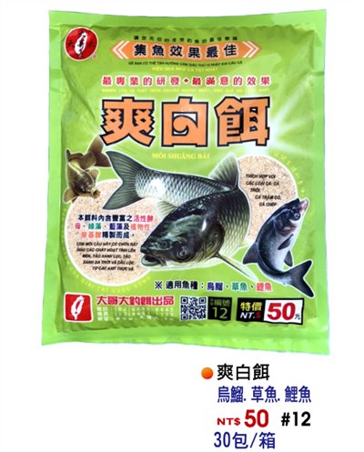 【No.12】爽白餌