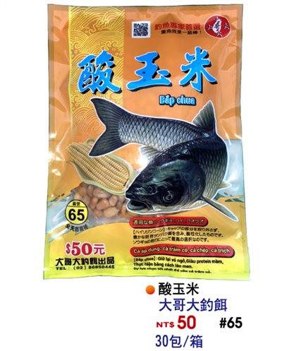 【No.65】酸玉米