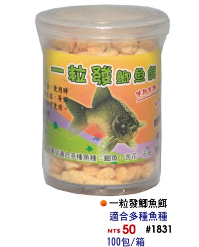 【No.1831】一粒發鯽魚餌
