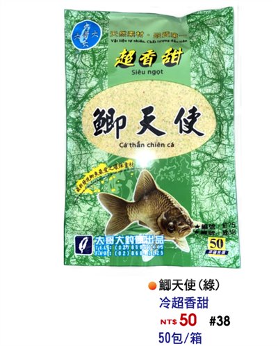 【No.38】鯽天使(綠)