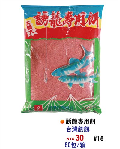 【No.18】誘籠專用餌