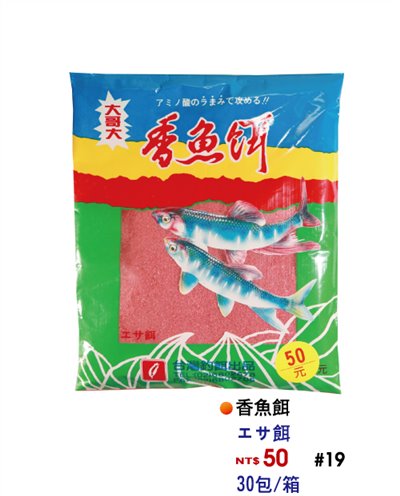 【No.19】香魚餌