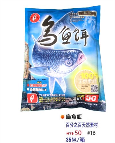 【No.16】烏魚餌(黃)