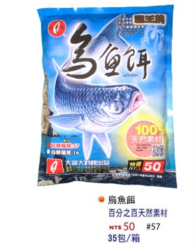 【No.57】烏魚餌(紅)