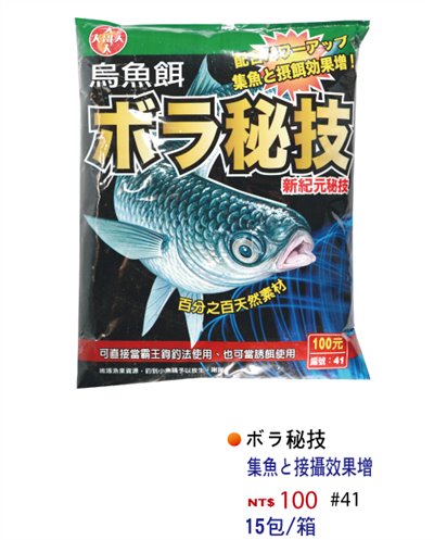 【No.41】秘技烏魚餌