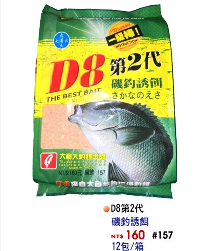 【No.157】D8二代