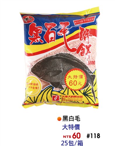 【No.118】黑白毛誘餌