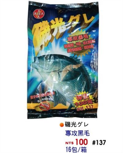 【No.137】磯光グレ