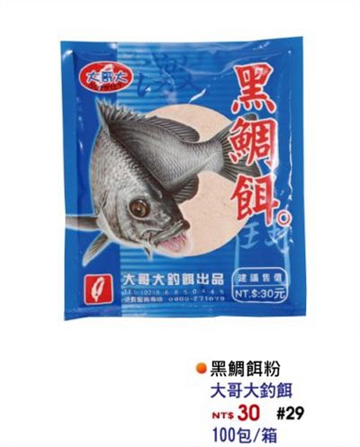 【No.29】黑鯛餌(粉)