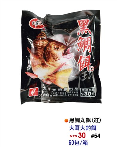 【No.54】黑鯛丸(紅)