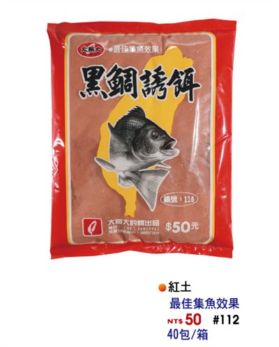 【No.112】紅土
