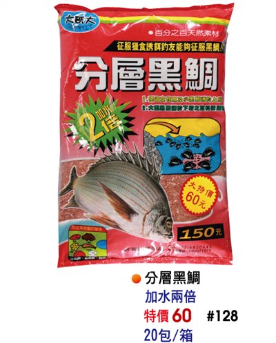 【No.128】分層黑鯛