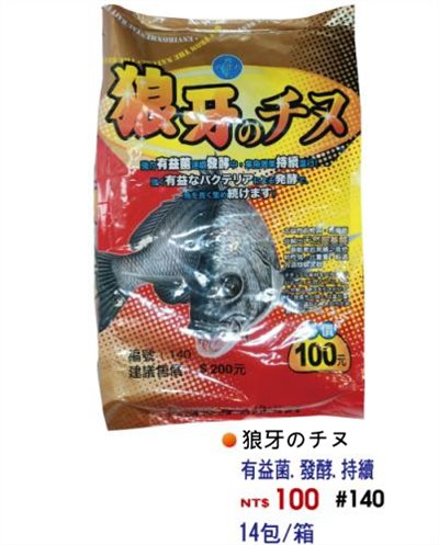 【No.140】狼牙