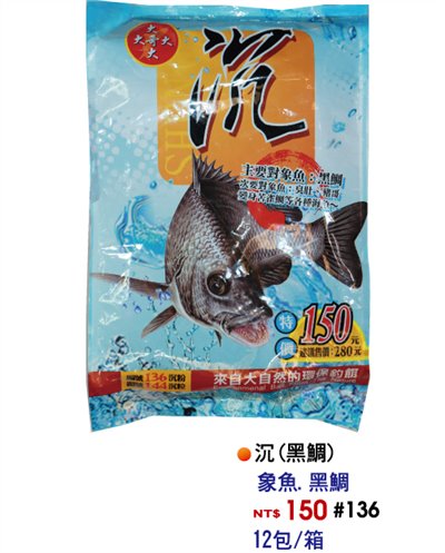 【No.136】沉