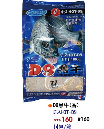 【No.160】D9(香)
