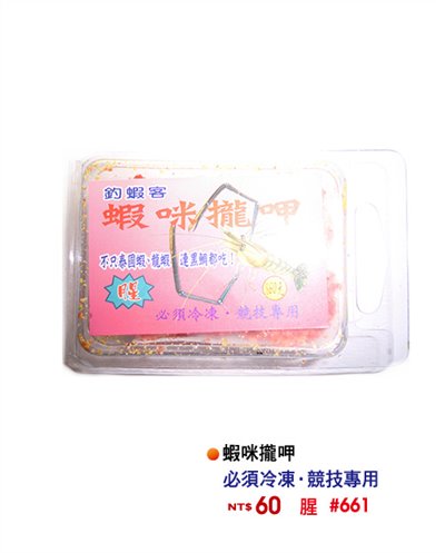 【No.661】蝦咪攏呷(腥)