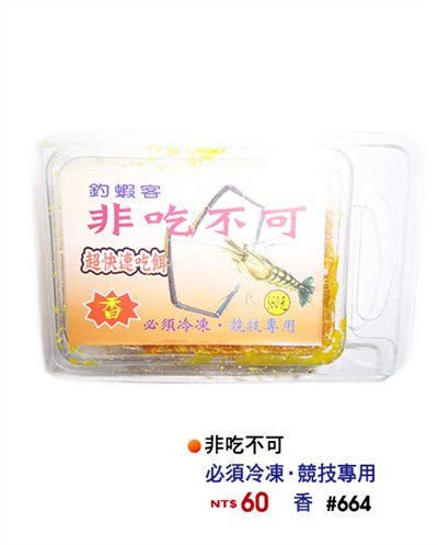 【No.664】非吃不可(香)