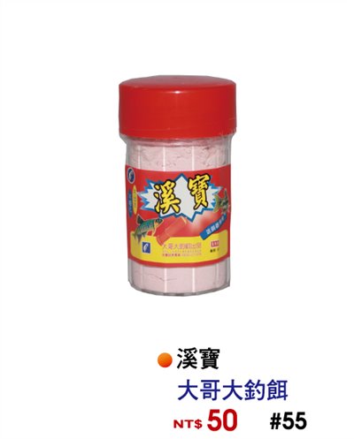【No.55】溪寶(小)