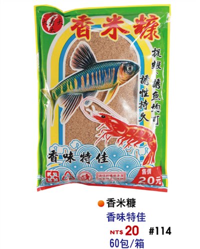 【No.114】香米糠