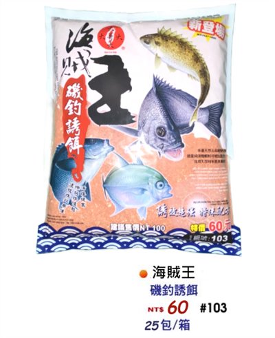 【No.103】海賊王