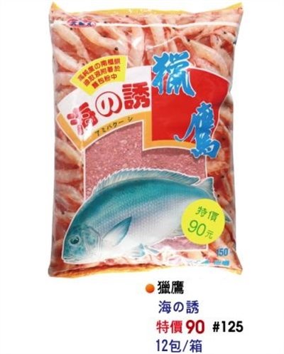 【No.125】獵鷹