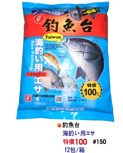 【No.150】釣魚台