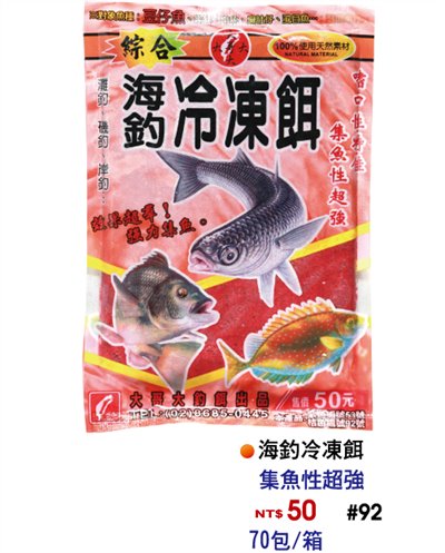 【No.92】海釣冷凍餌(橘)