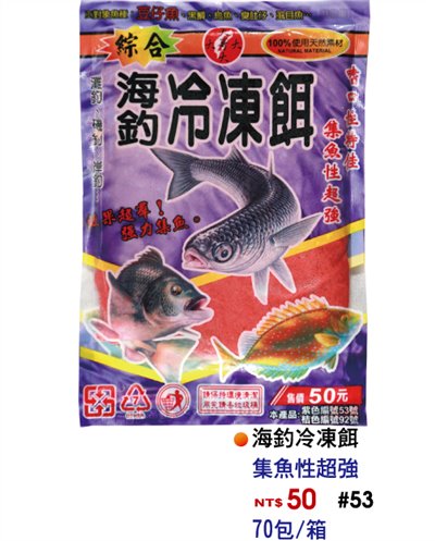 【No.53】海釣冷凍餌(紫)