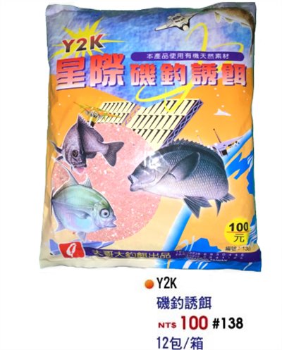 【No.138】Y2K磯釣誘餌