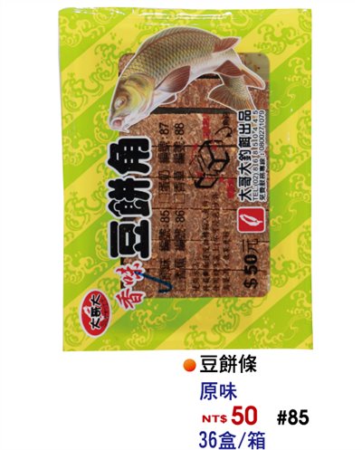【No.85】豆餅角-條原