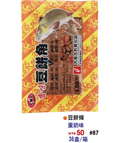 【No.87】豆餅角-條蛋奶