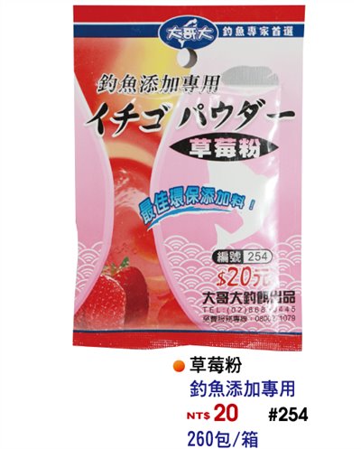 【No.254】草莓香粉