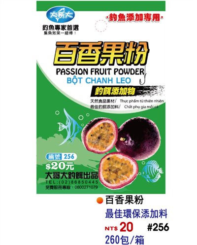 【No.256】百香果粉