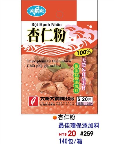 【No.259】杏仁香粉